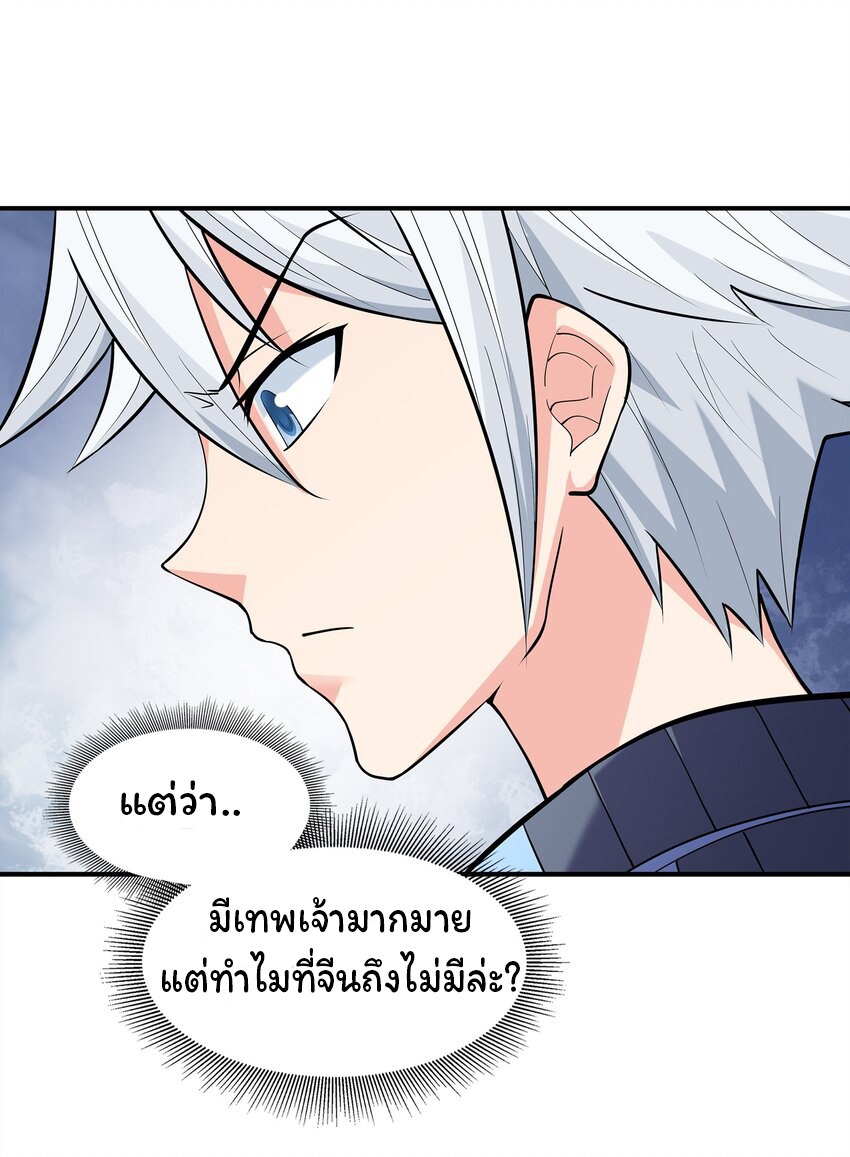 ยุคสมัยแห่งเทพ:โลกกลายเป็นเกมออนไลน์ Age of the Gods : The World Becomes an Online Game(ชนจีนแล้ว) ตอนที่ 8 หน้า 16