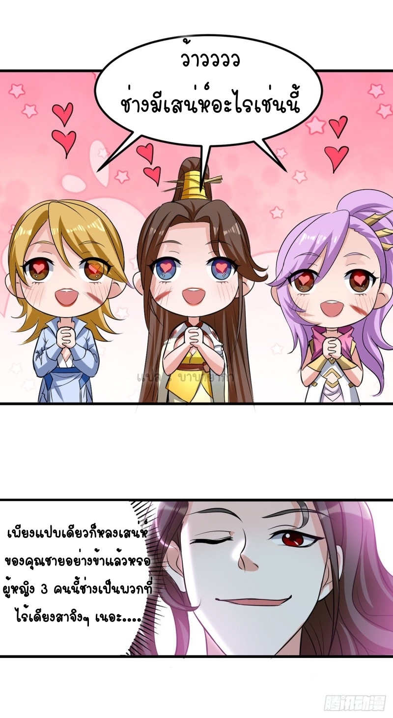 [จบ] ระบบบ้าคลั่ง ตอนที่ 13 หน้า 23