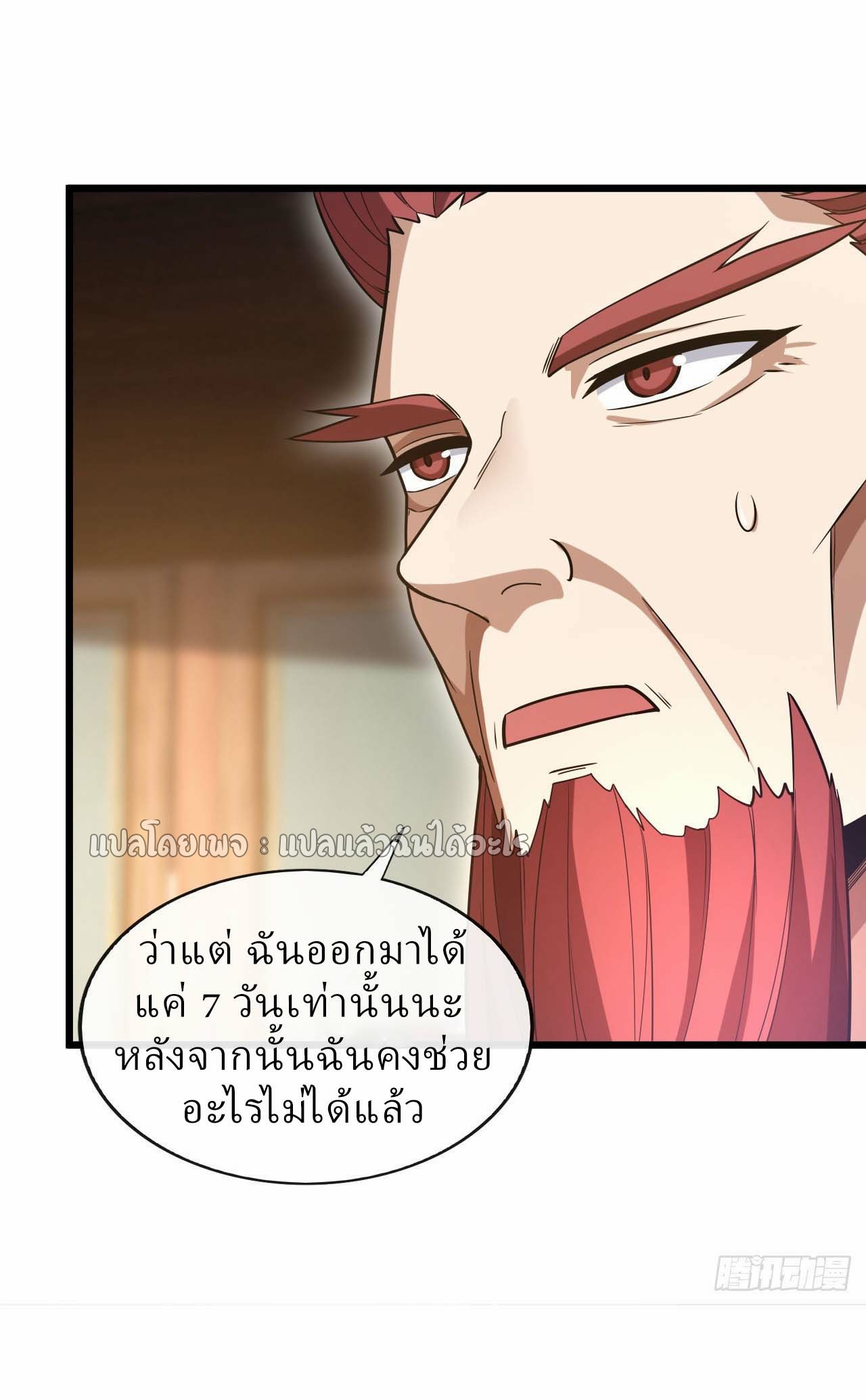 สุดยอดลูกเขยฟ้าประทาน ตอนที่ 90 หน้า 18