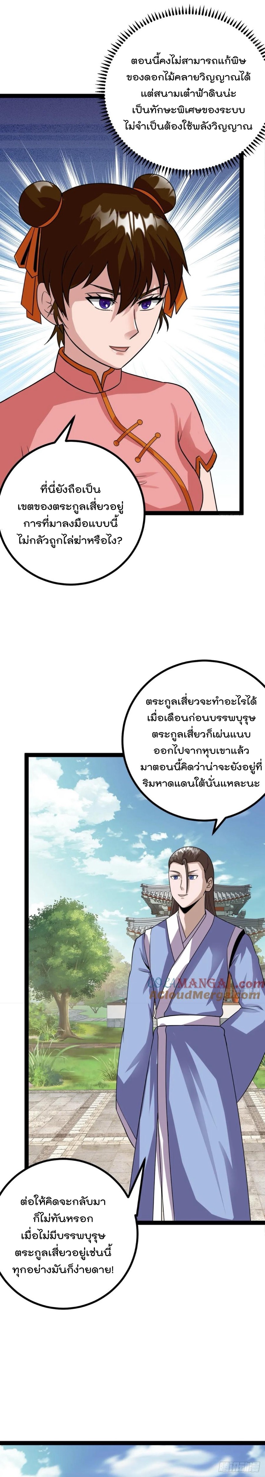 มาต่างโลกร้อยปีพึ่งมีระบบซะงั้น ตอนที่ 79 หน้า 2