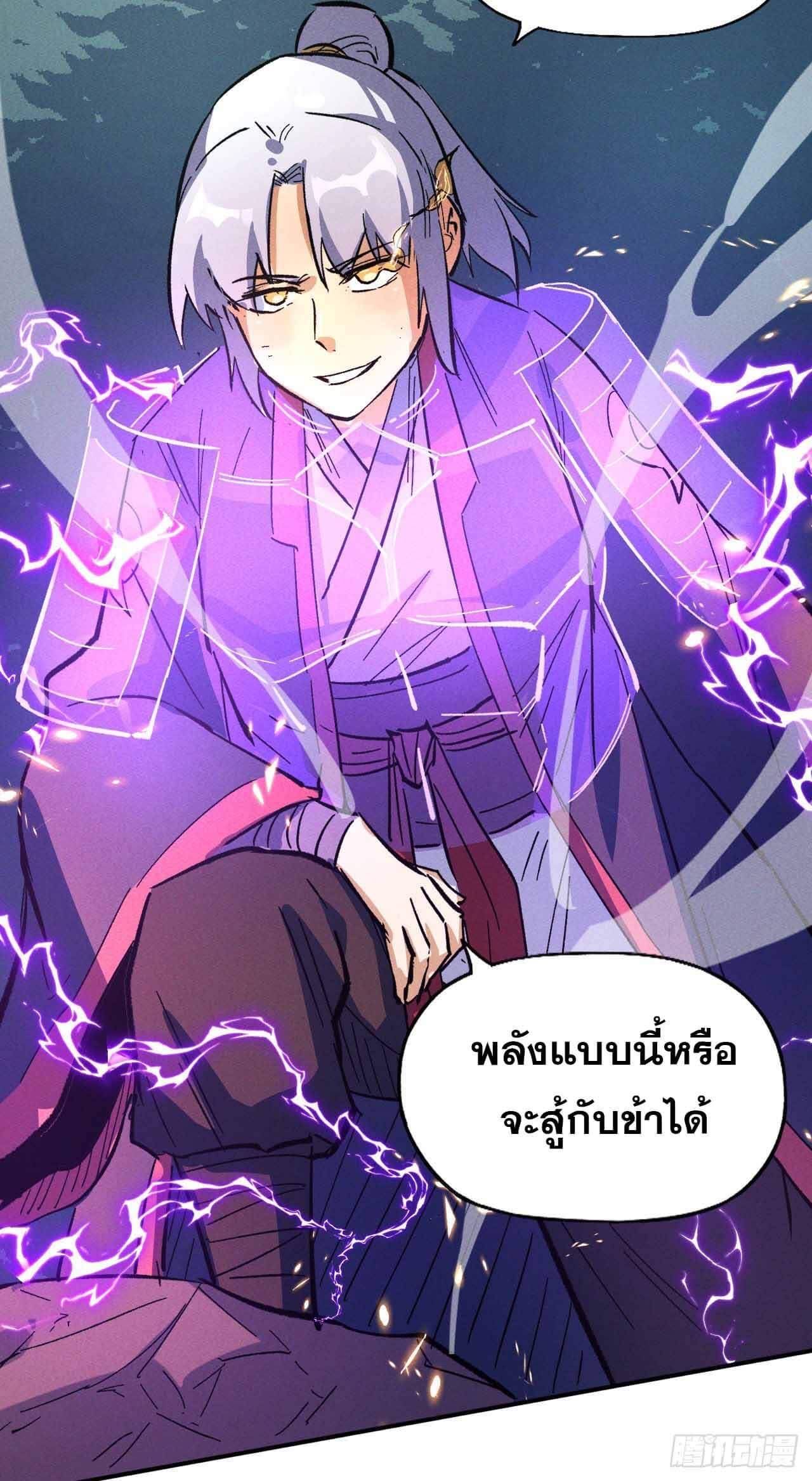 ตูข้านี่แหละเทพ (ทันจีน) ตอนที่ 44 หน้า 8