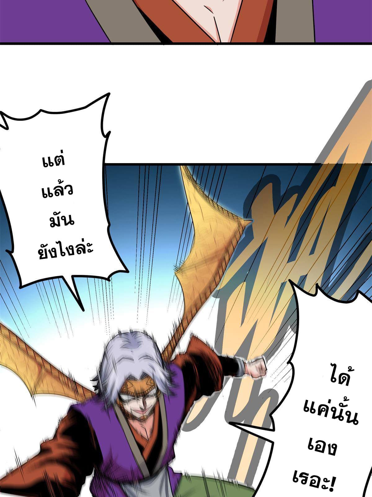 ราชันอหังการ - Emperor's Domination ตอนที่ 32 หน้า 15