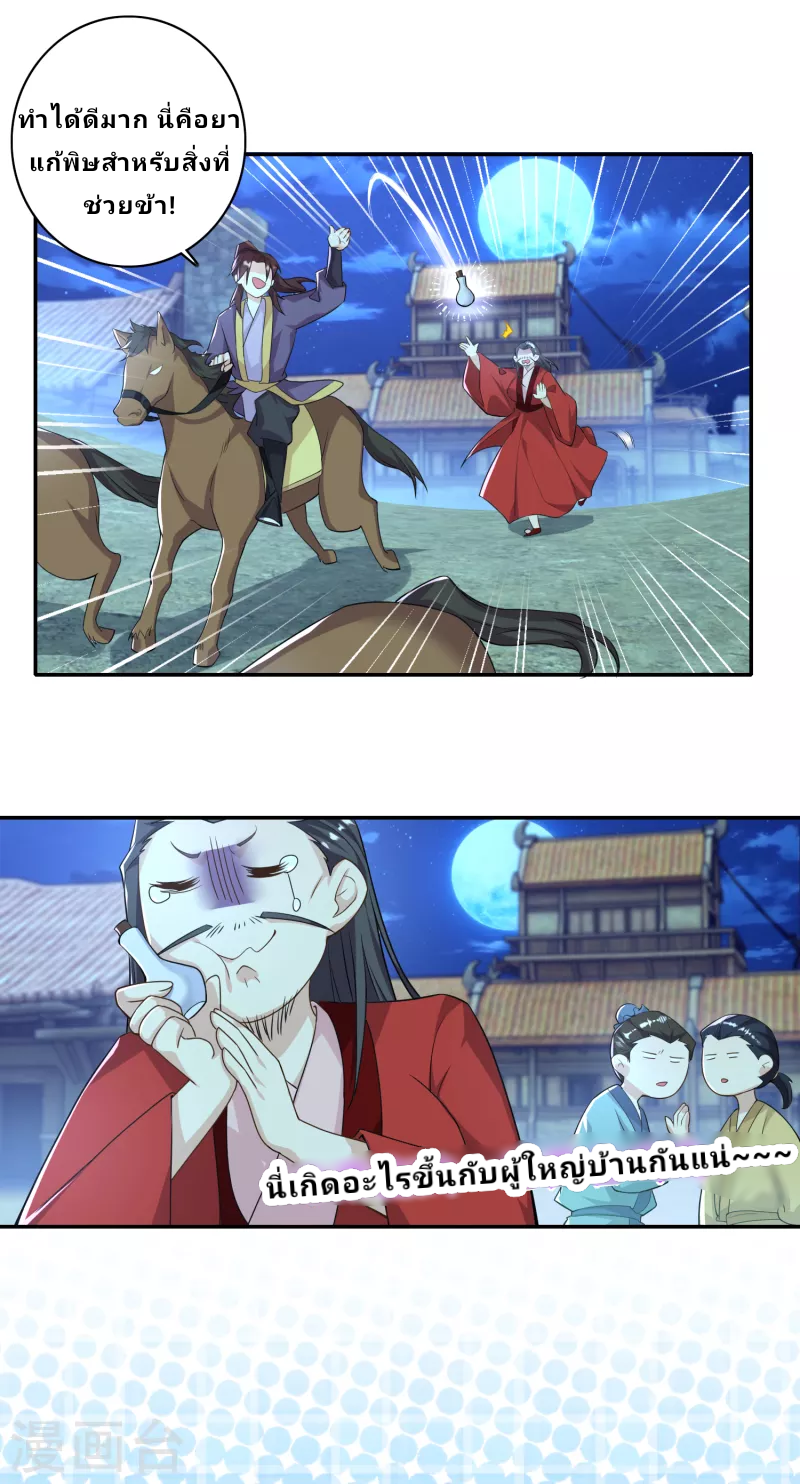 The ultimate crazy son-in-law—สุดยอดลูกเขยสุดบ้าที่แข็งแกร่งที่สุด ตอนที่ 54 หน้า 9