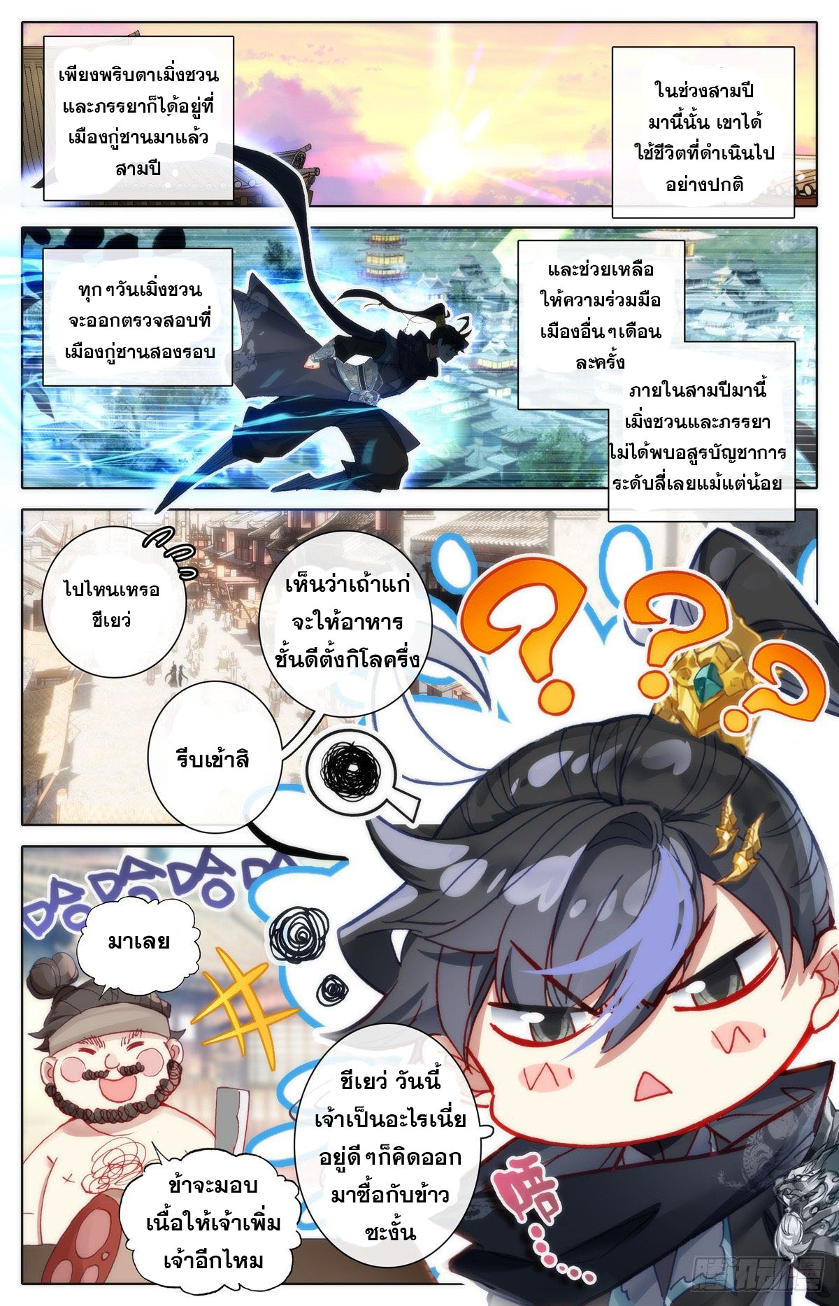 Azure Legacy (ทันจีน) ตอนที่ 124 หน้า 5