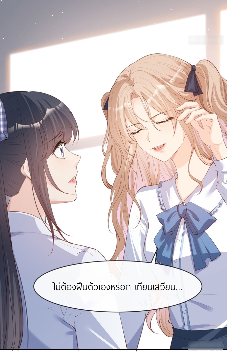 ดาราสาวเจ้าเสน่ห์กับนายเย็นชา ตอนที่ 24 หน้า 19