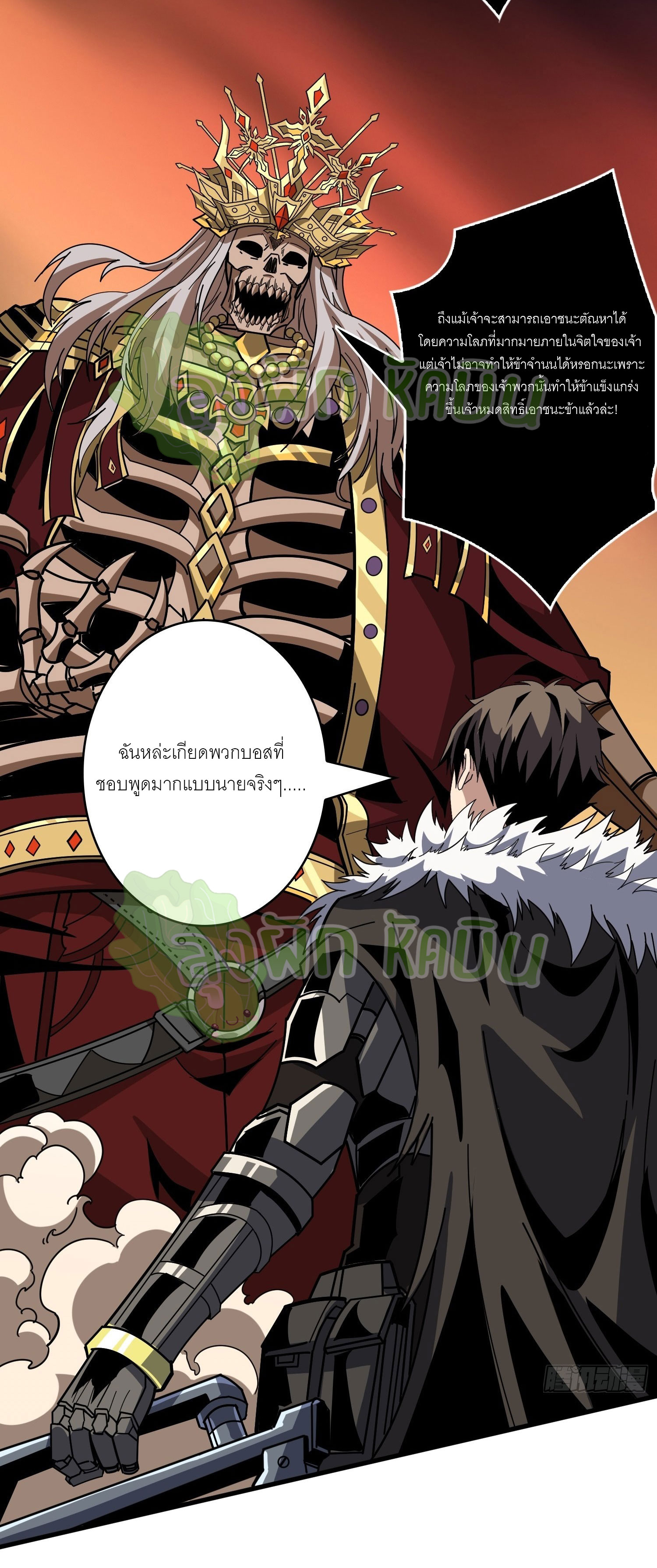(ชนจีน) IT STARTS WITH A KINGPIN ACCOUNT - จุติจอมราชัน ตอนที่ 351 หน้า 14
