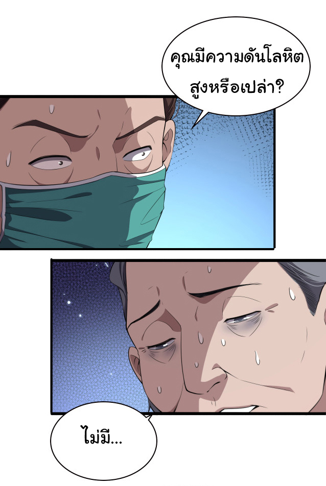 สุดยอดระบบของหมอหลิงหรัน ตอนที่ 205 หน้า 8
