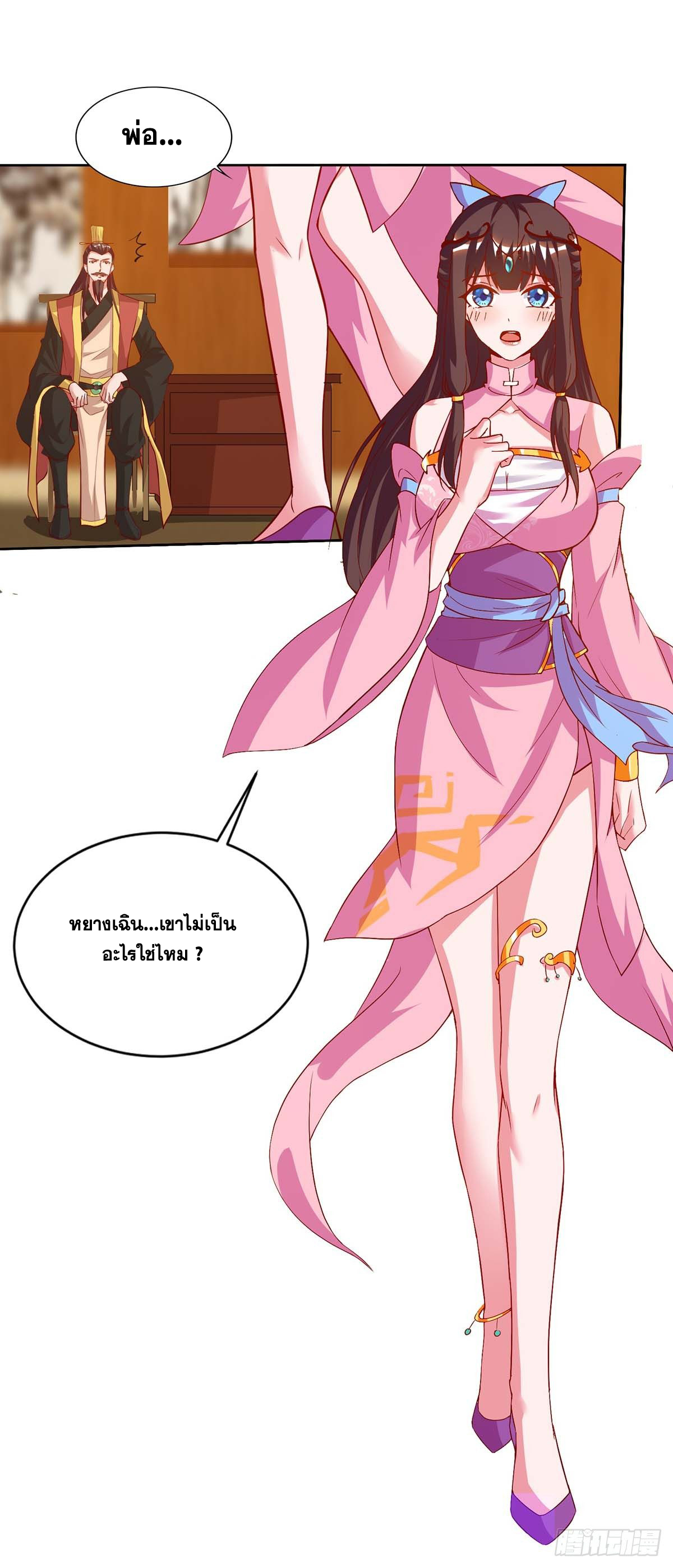 จักรพรรดิ 80,000 ปี ตอนที่ 16 หน้า 4