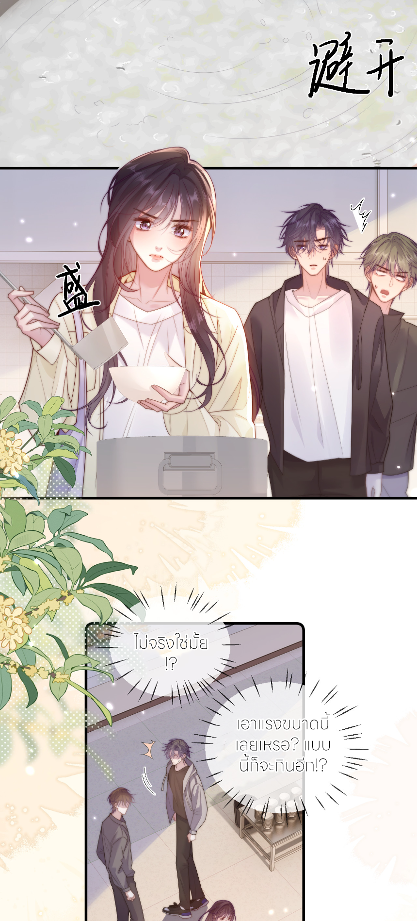 รักครั้งนี้ ข้าจะไม่หวาดกลัว ตอนที่ 3 หน้า 19