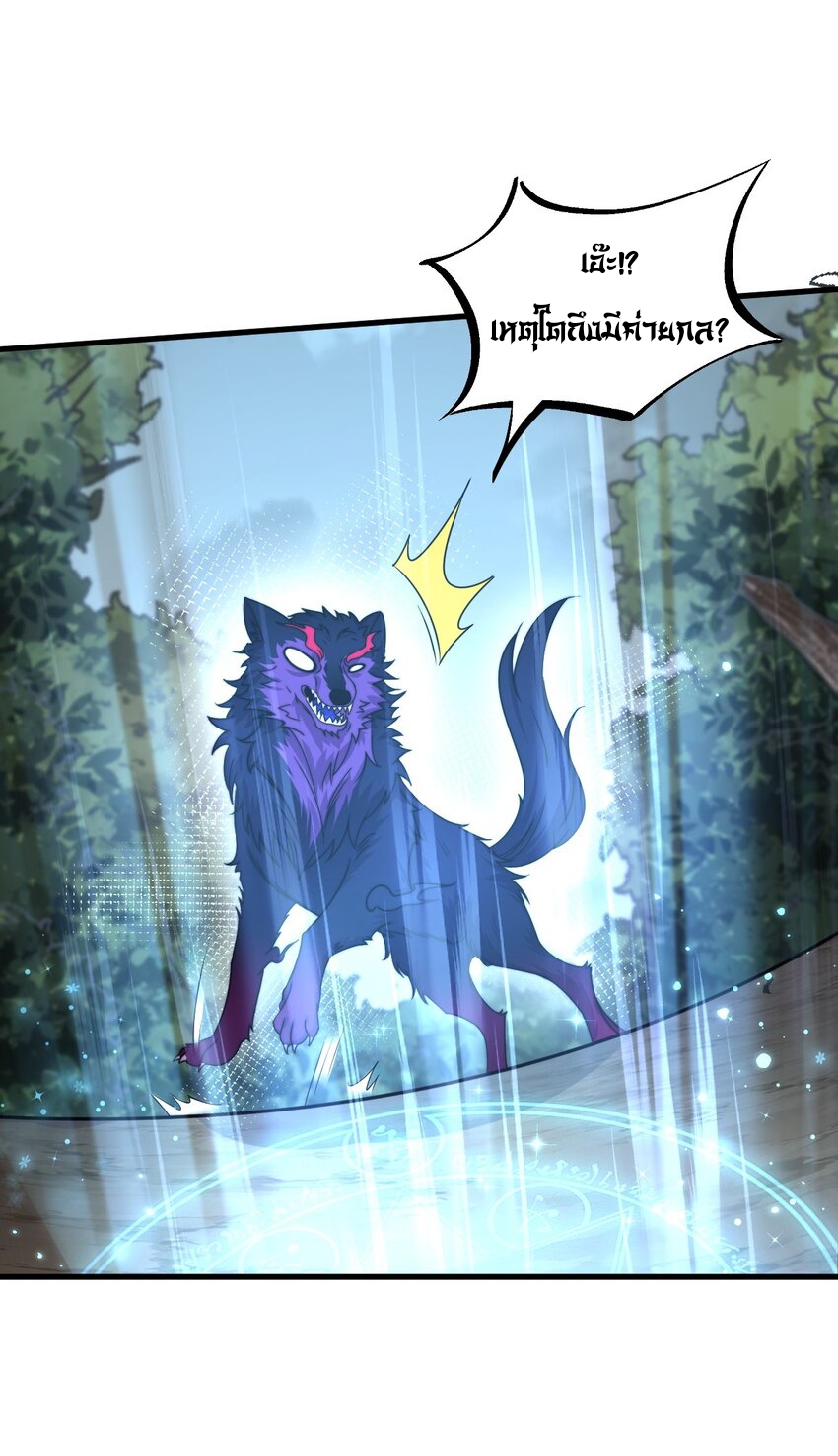 (ชนจีน) อาจารย์จอมวายร้ายกับลูกศิษย์ผู้อยู่ยงคงกระพัน ตอนที่ 90 หน้า 25