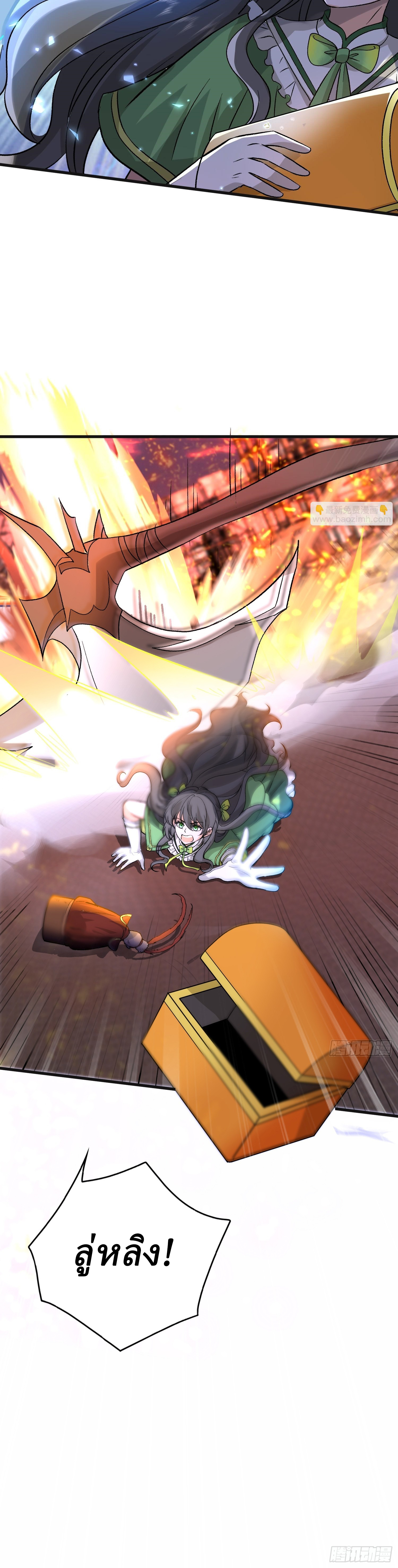 I Use the Gods of Daxia to Sweep the World ตอนที่ 1 หน้า 12