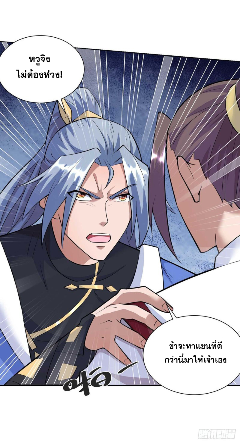 จักรพรรดิ 80,000 ปี ตอนที่ 141 หน้า 19