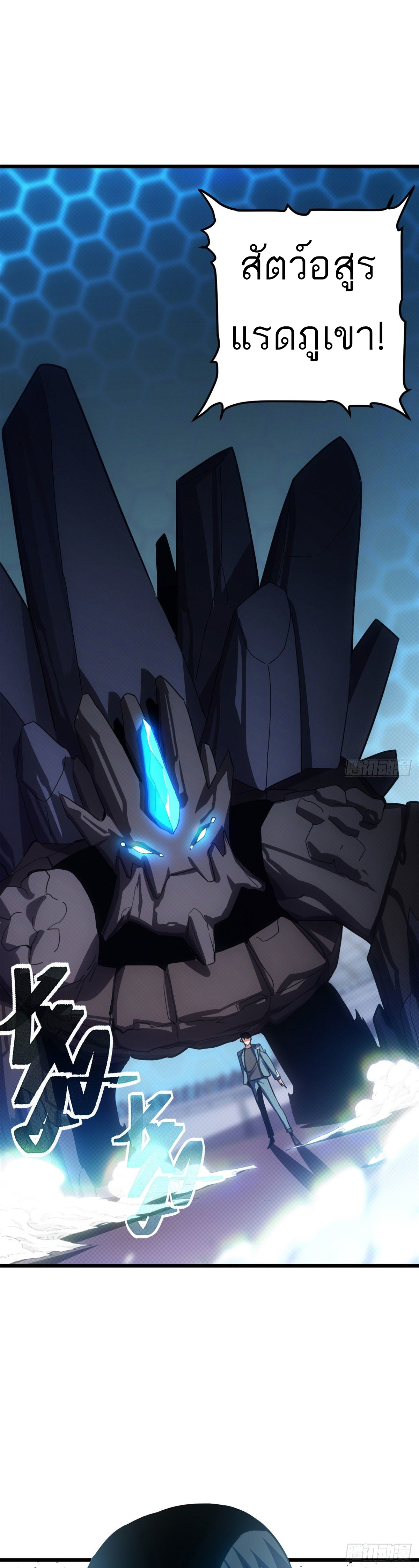 โคตรเทพร้านสัตว์อสูร ตอนที่ 7 หน้า 7