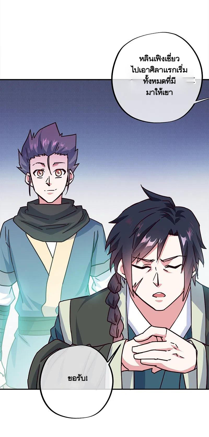 peerless battle spirit ตอนที่ 344 หน้า 55