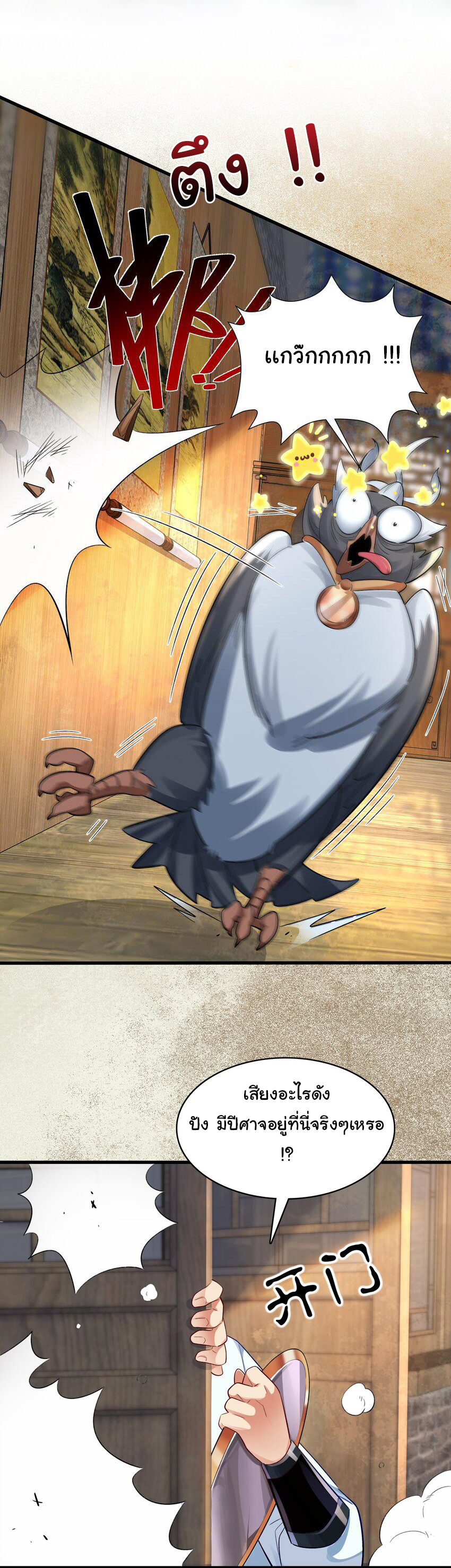 ชะตาฟ้าสั่งให้ข้าเป็นเทพ ตอนที่ 8 หน้า 12