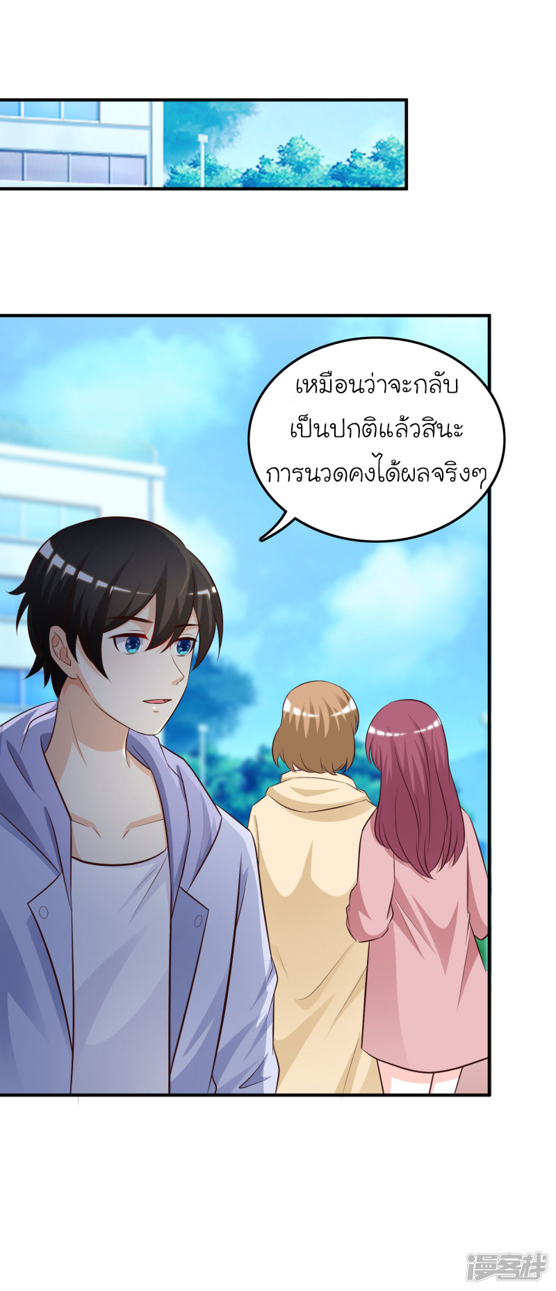 ราชาดอกไม้อมตะ ตอนที่ 38 หน้า 11