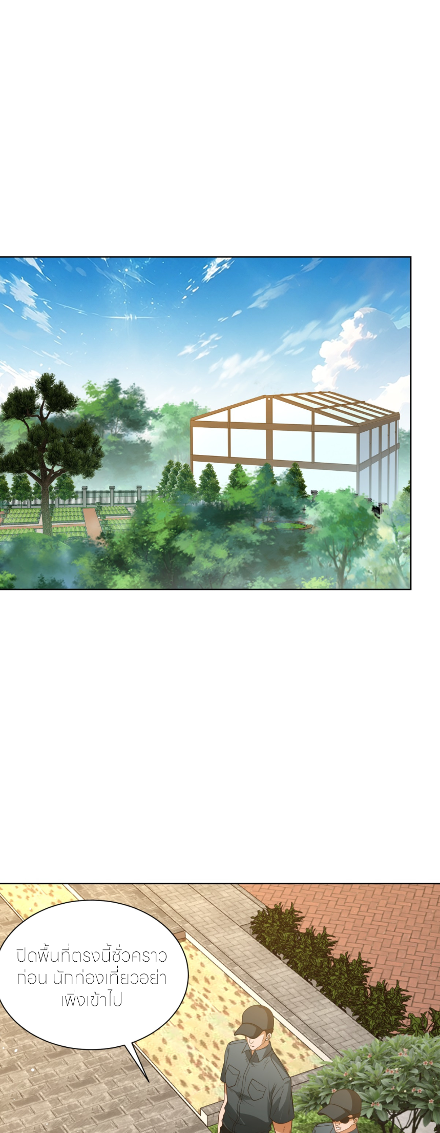 เส้นทางเซียน: ทวงคืนความทรงจำ 🎞️ ตอนที่ 3 หน้า 20