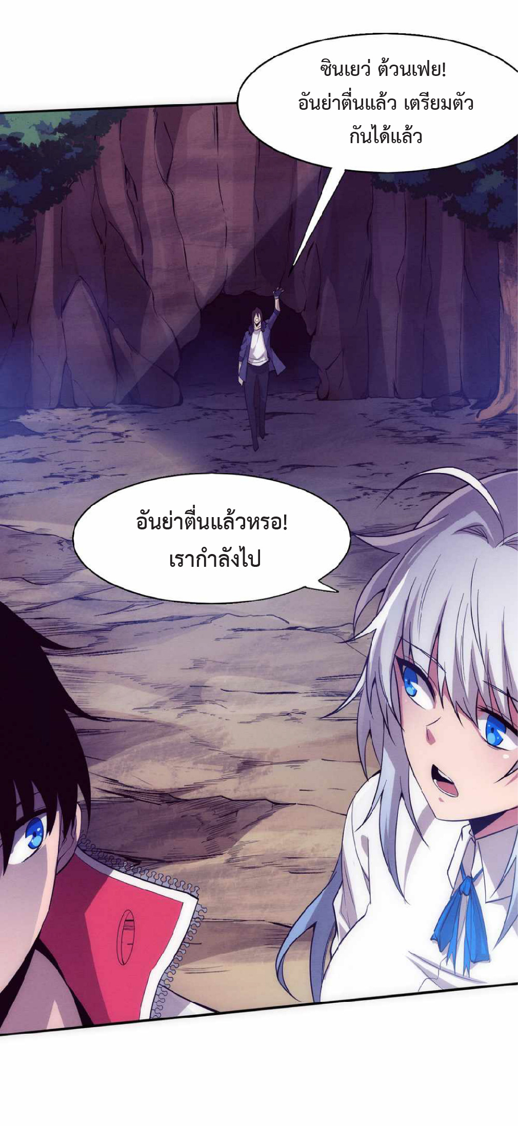 the frenzy of evolution การวิวัฒนาการที่บ้าคลั่ง ตอนที่ 142 หน้า 16