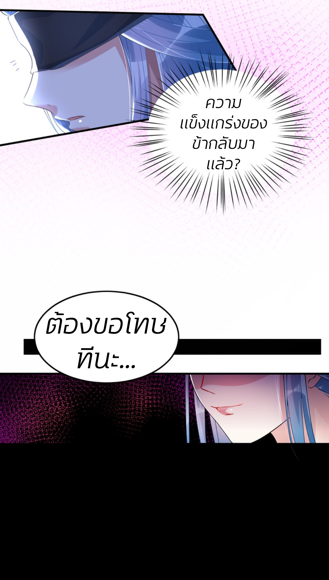 คุณหนูใหญ่แพทย์พิษมรณะ ตอนที่ 5 หน้า 17
