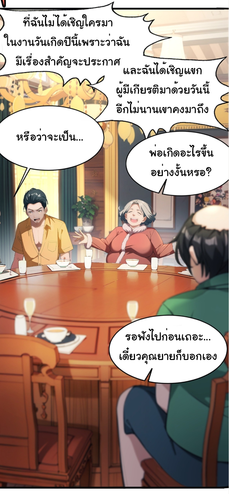 ภรรยาจักรพรรดินีกับสามีขยะ ตอนที่ 2 หน้า 5