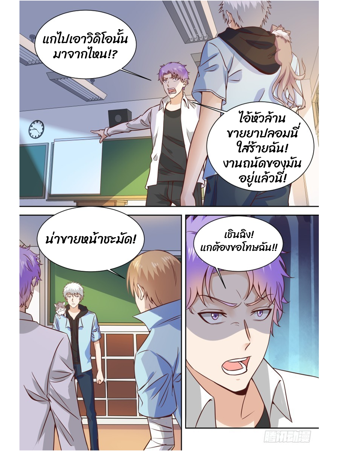 โรงเรียนเทพศิลปะการต่อสู้ ตอนที่ 25 หน้า 4