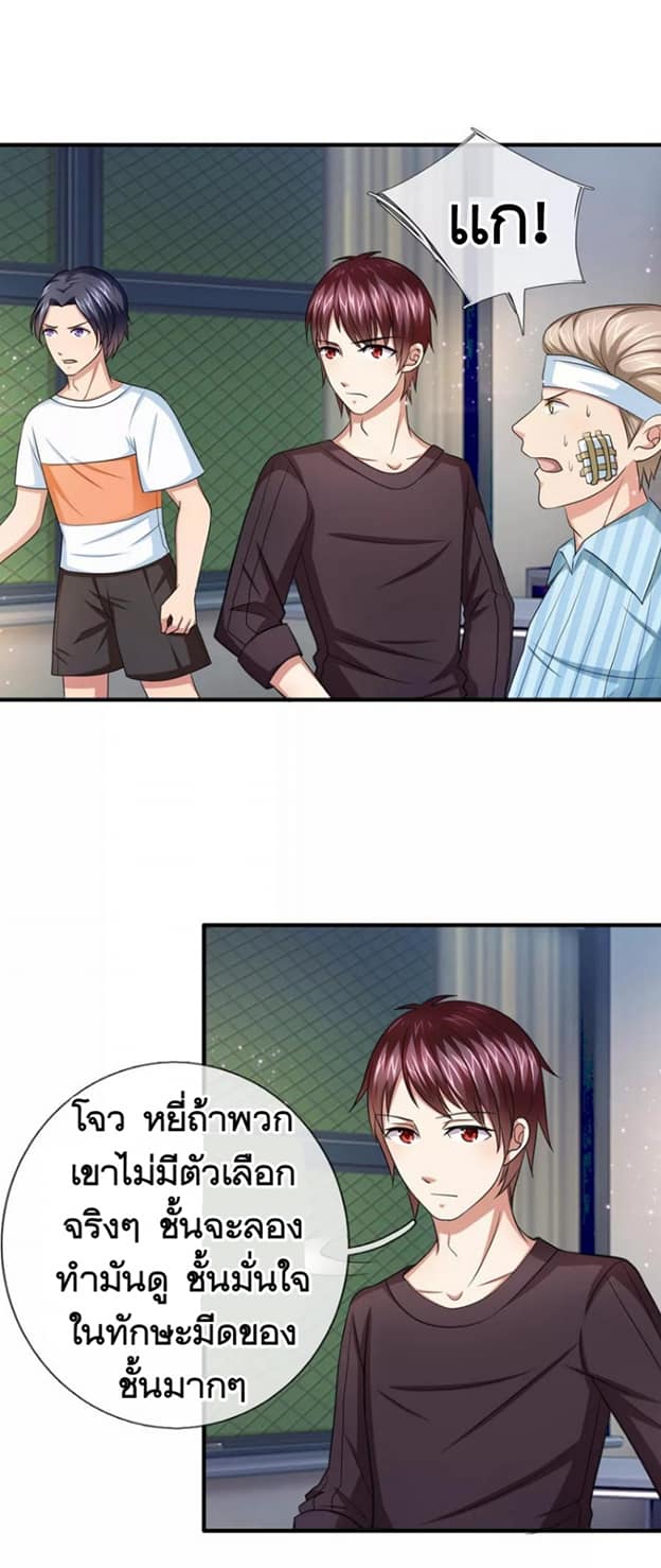 สุดยอดปรมาจารย์มีด ตอนที่ 24 หน้า 4