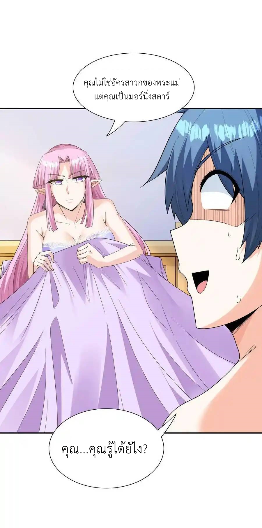 My Harem Is Entirely Female Demon Villains ตอนที่ 52 หน้า 44