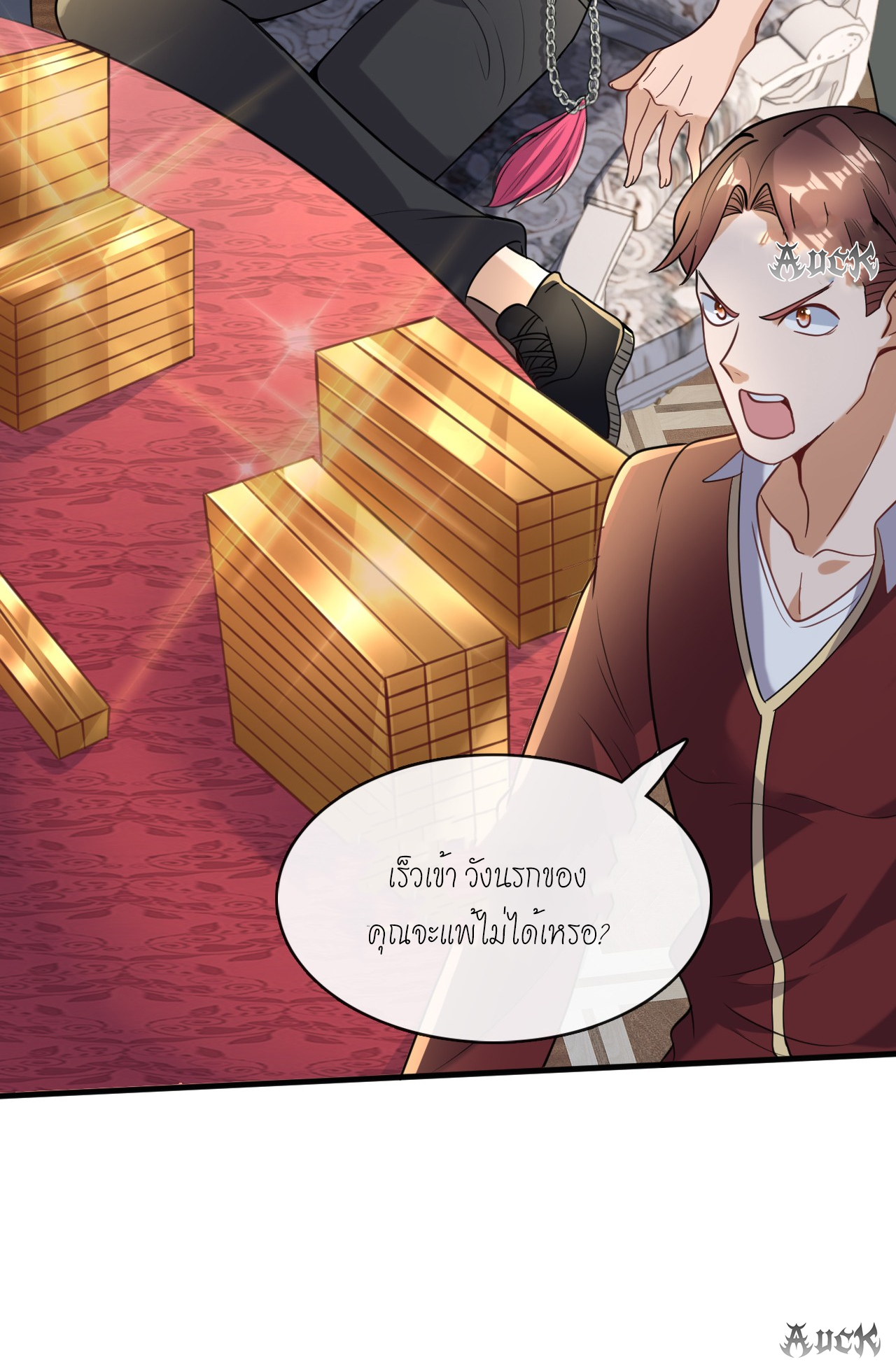 สุดยอดลูกเขยบ้า ตอนที่ 12 หน้า 25