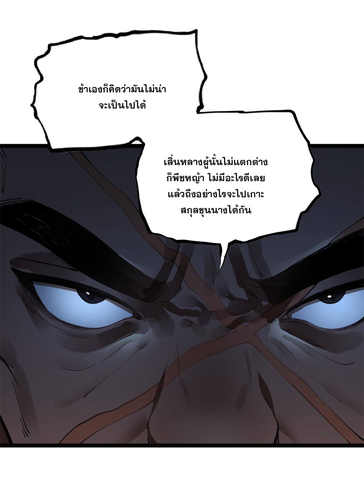 ลูกเขยที่แกร่งสุดในปฐพี (ทันจีน) ตอนที่ 13 หน้า 40