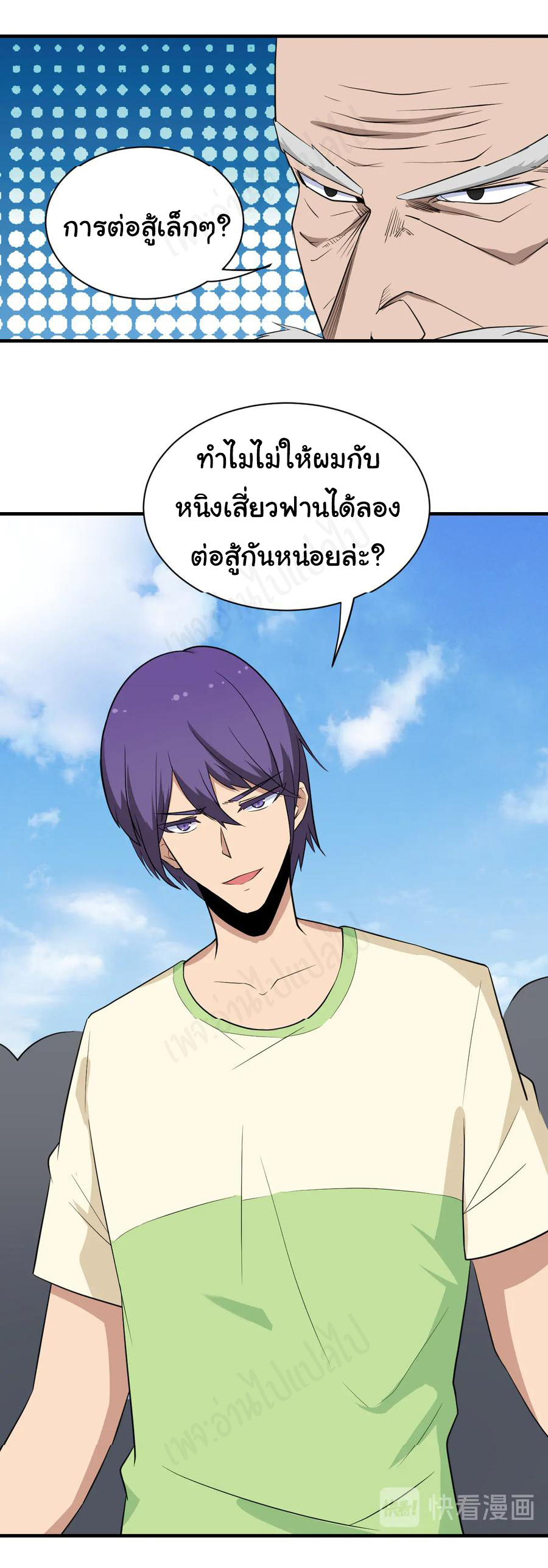 Sanjie Taobao Store ระบบร้านค้าเทพเจ้า ตอนที่ 203 หน้า 8