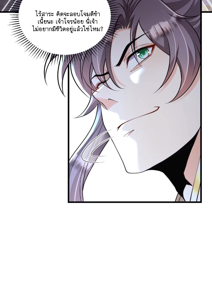 I Relied on Roasting to Be Body Cultivation Master ตอนที่ 5 หน้า 38