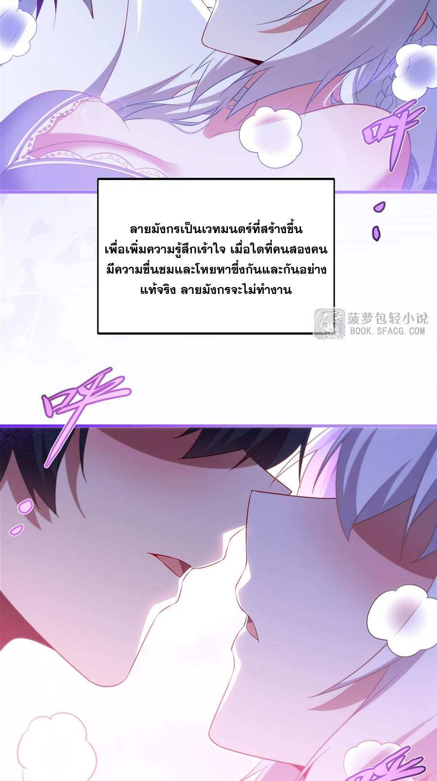 Shut Up, Evil Dragon! I don't want to raise a child with you anymore ตอนที่ 42 หน้า 6