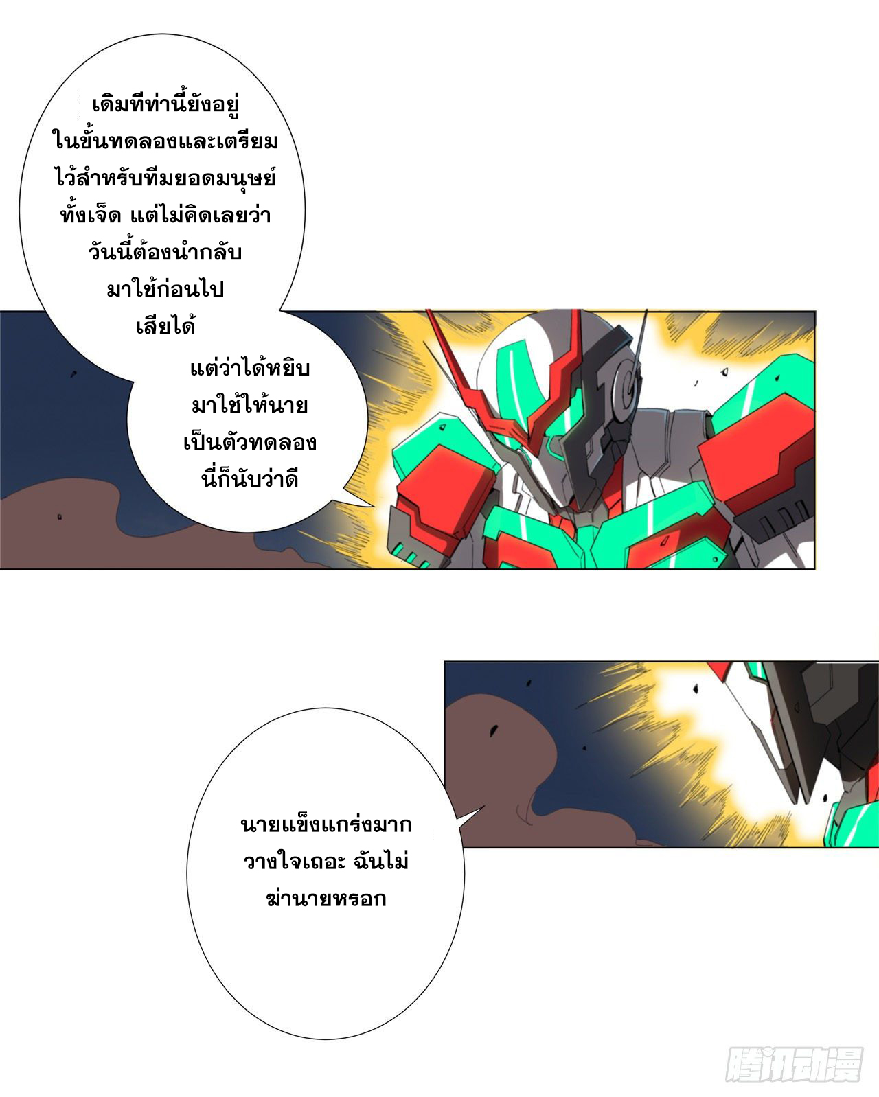 Cultivator vs Superhero (ทันจีน) ตอนที่ 6 หน้า 22