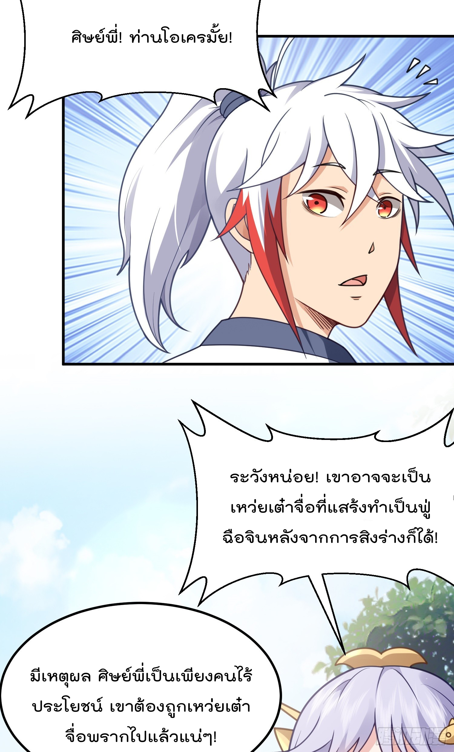 สมบัติทั้งหมดที่ข้าทิ้งไปตอนนี้กลายเป็นผู้หญิงไปซะแล้ว (ชนต้นฉบับ) ตอนที่ 10 หน้า 22