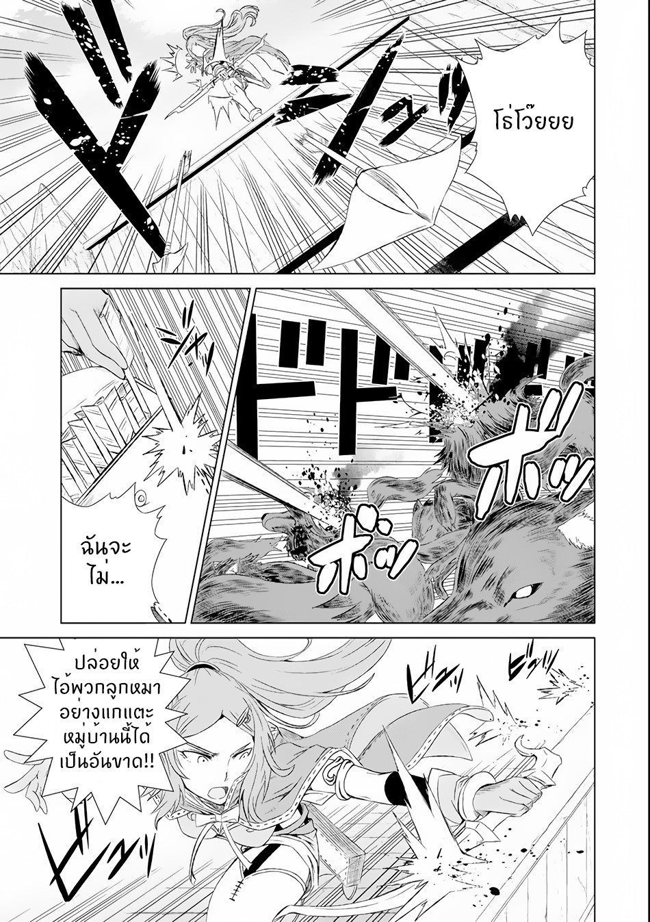 Isekai de Tadahitori no Mamono Tsukai ตอนที่ 4 หน้า 7