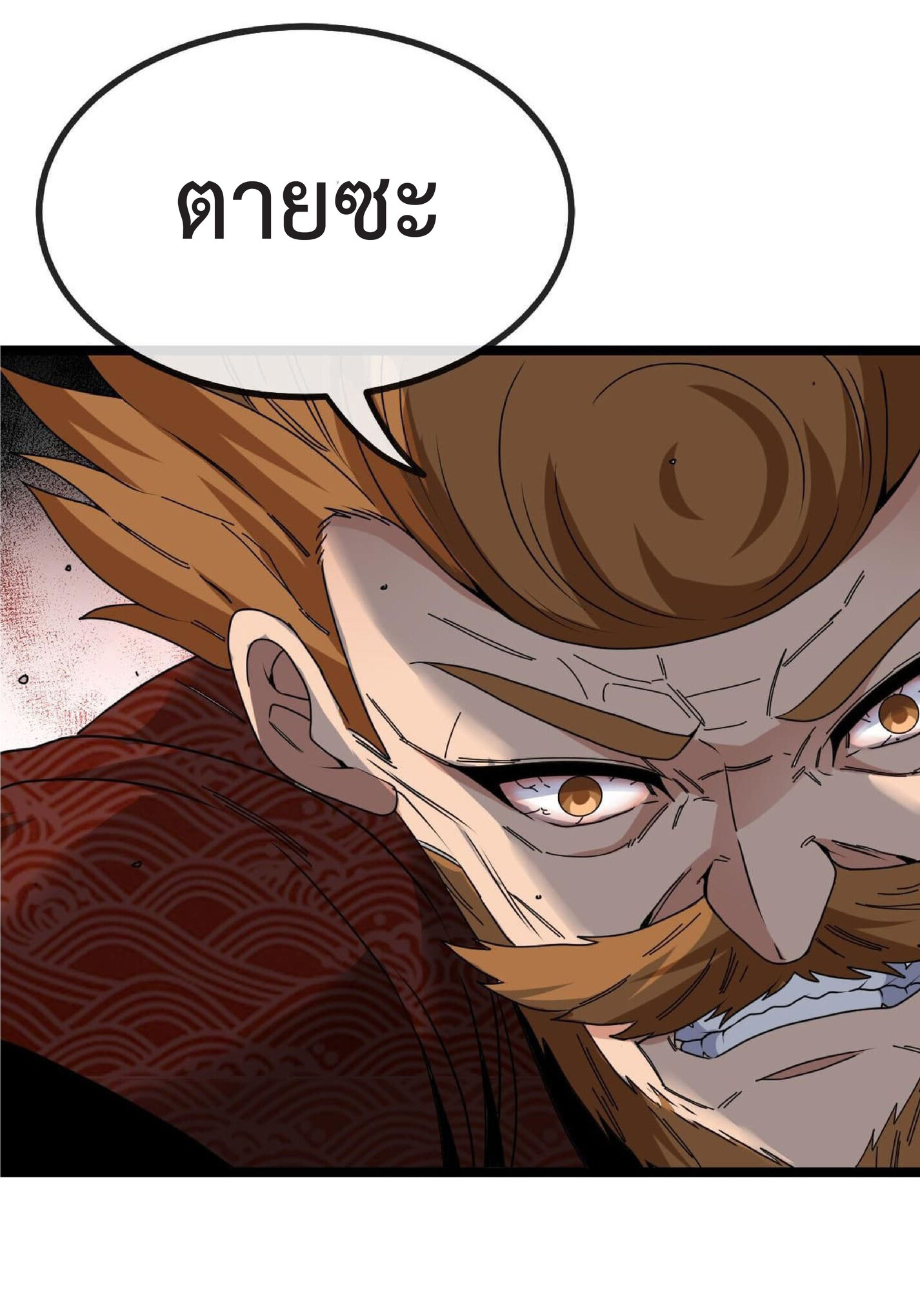 Super god system  ระบบสุดเทพ ตอนที่ 39 หน้า 42