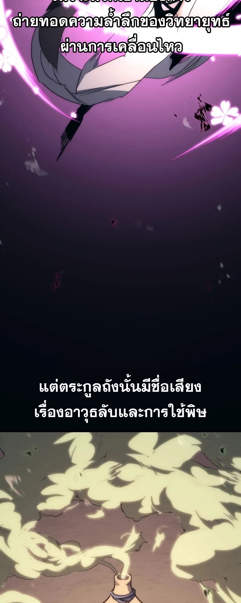 ตำนานการจุติใหม่ของเทพมาร ตอนที่ 5 หน้า 34