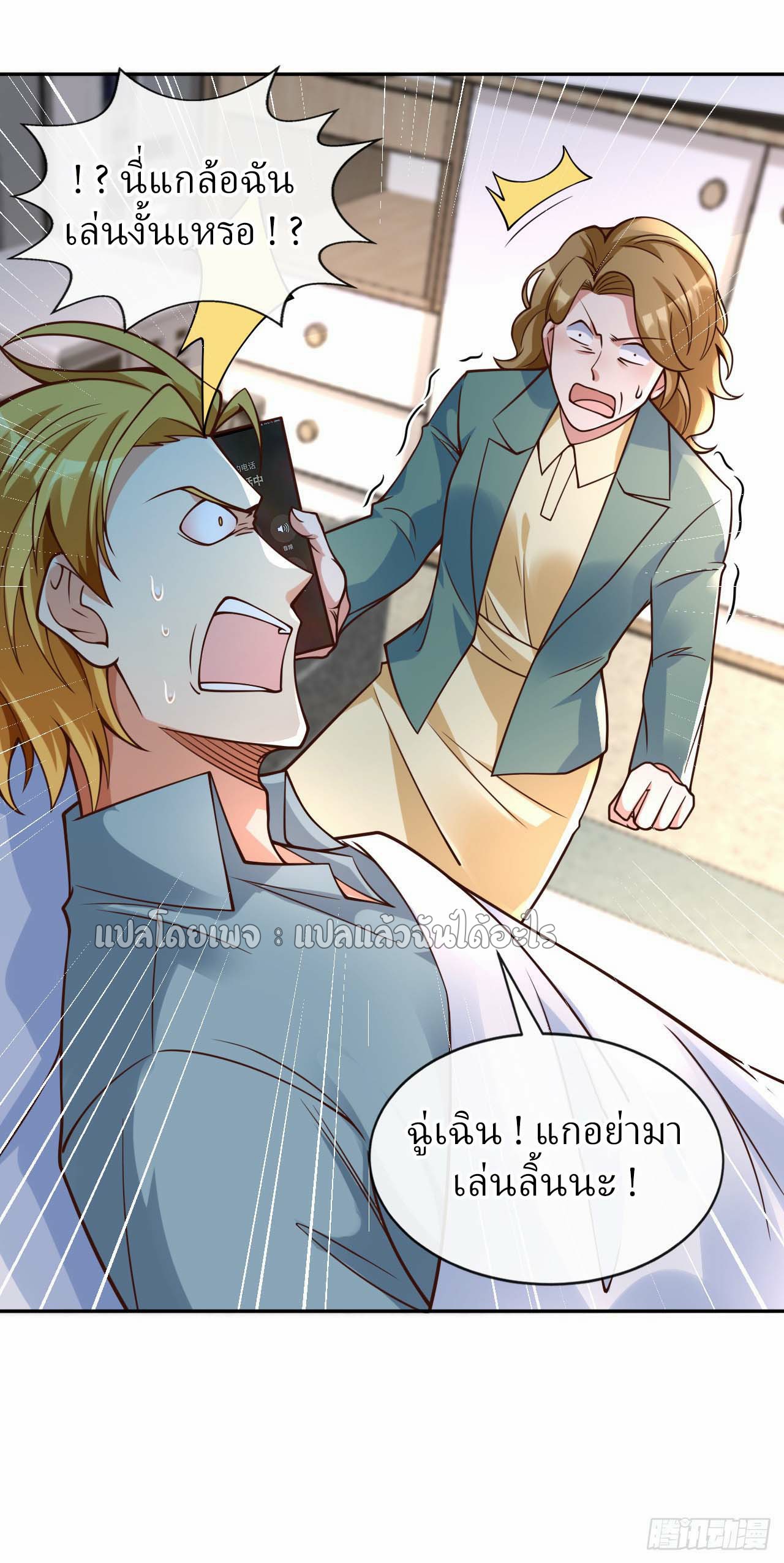 สุดยอดลูกเขยฟ้าประทาน ตอนที่ 26 หน้า 2
