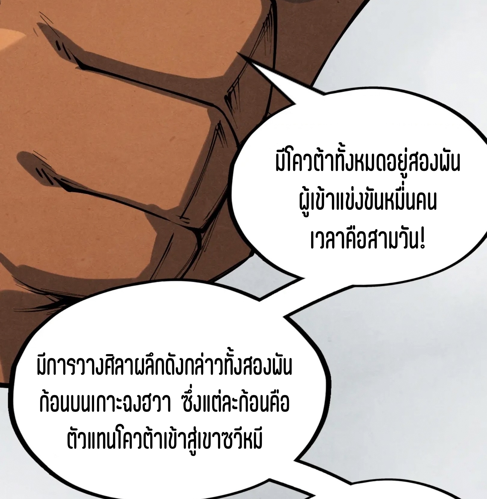 มหาเทพนิรันดร์กาล ตอนที่ 144 หน้า 49