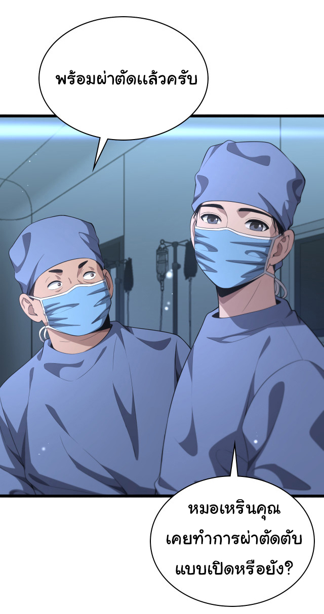 สุดยอดระบบของหมอหลิงหรัน ตอนที่ 237 หน้า 19