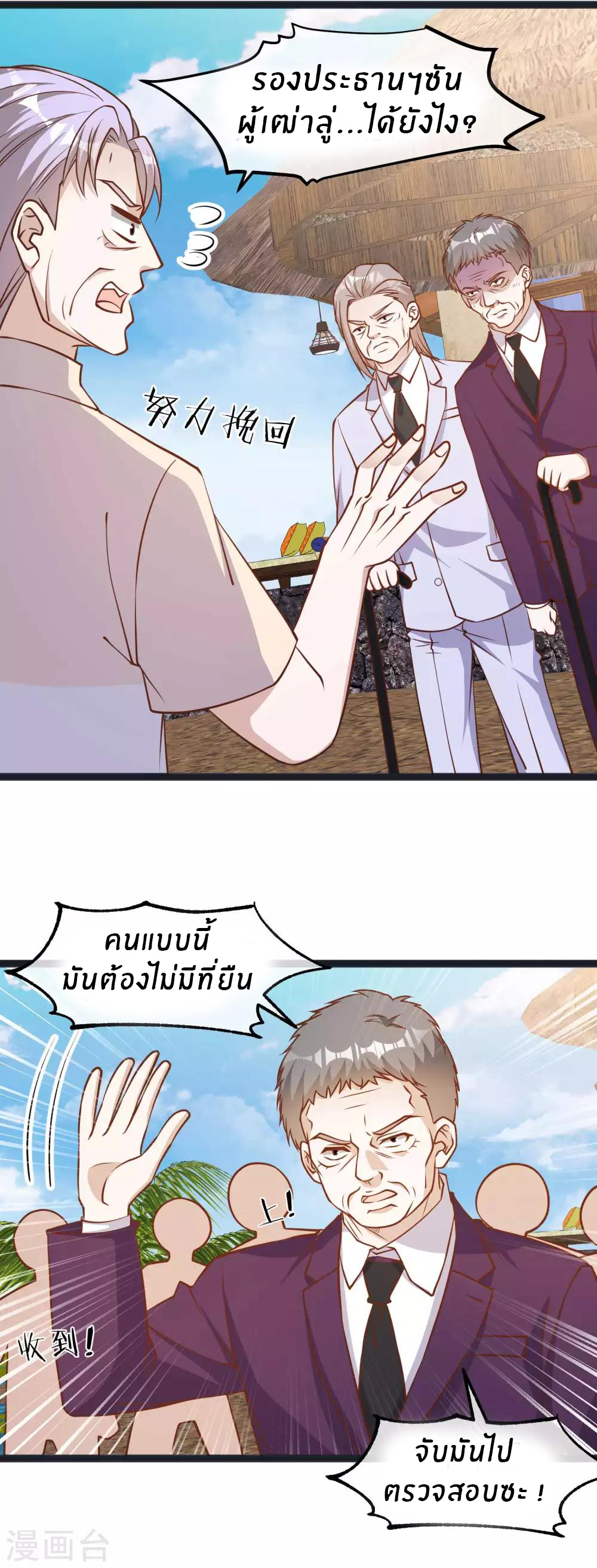 God Fisherman ตอนที่ 113 หน้า 3