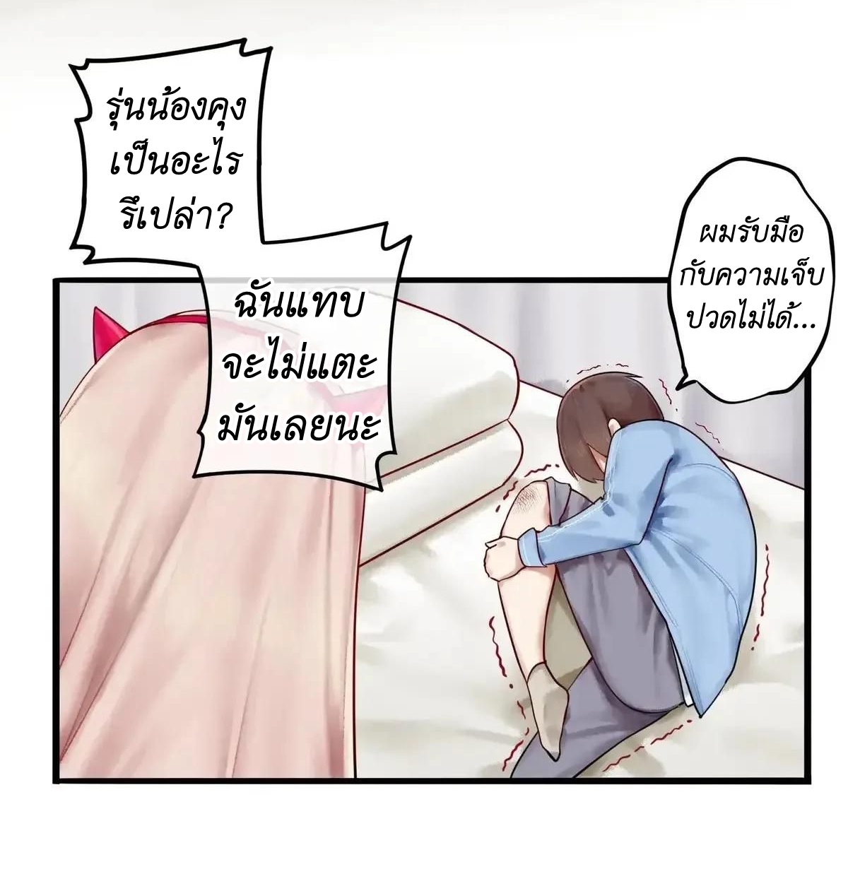 Read Miss, Don’t Livestream It! ตอนที่ 7 หน้า 23