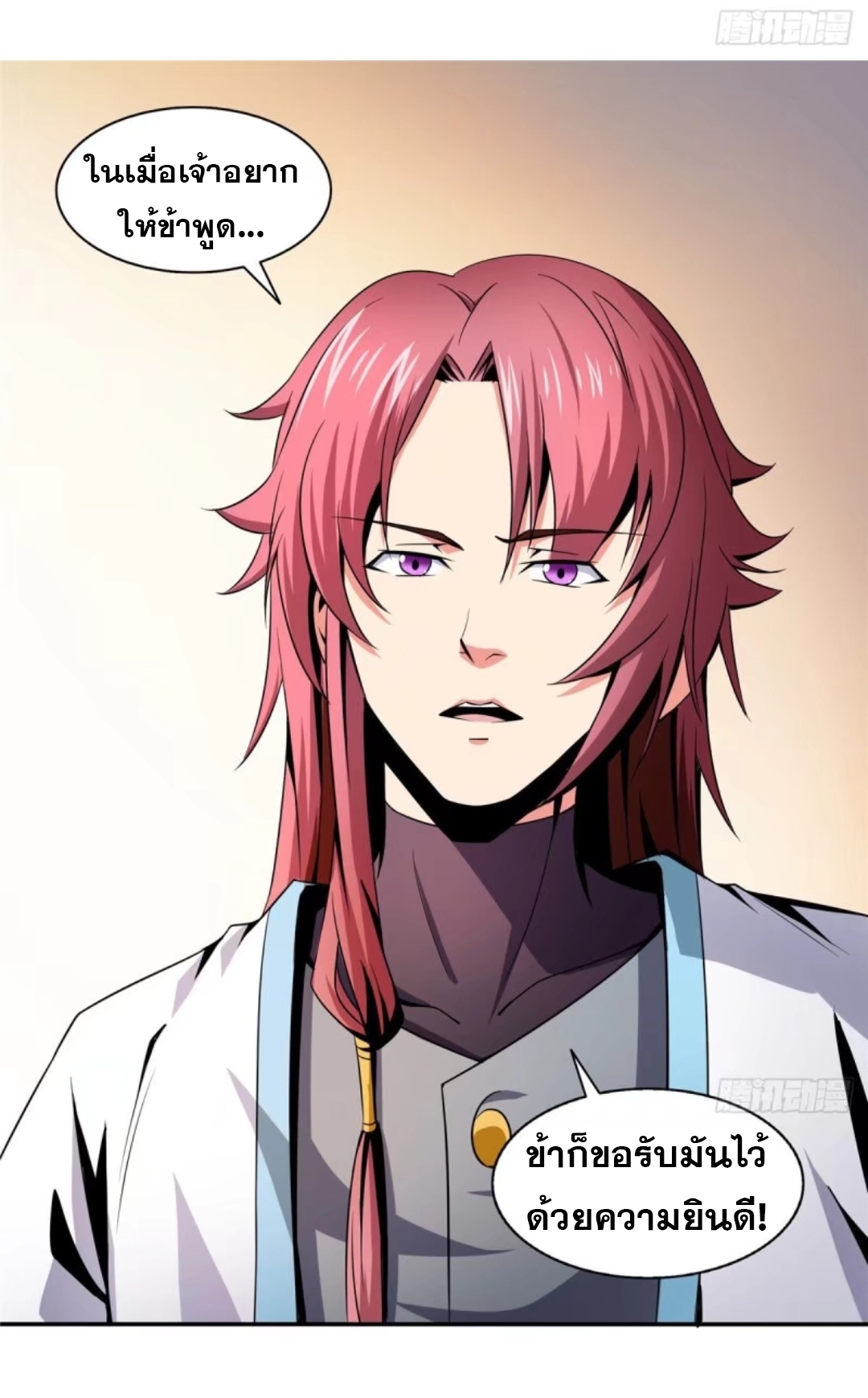 Library Of Heaven's Path ตอนที่ 22 หน้า 24