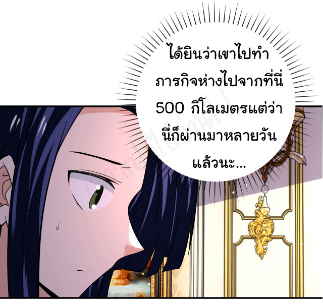 Apocalyptic Super System ตอนที่ 268 หน้า 24