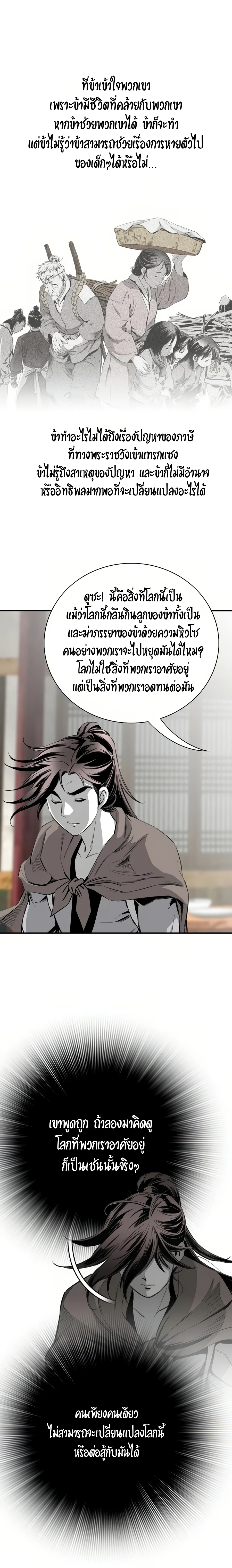 เส้นทางสู่สวรรค์ ตอนที่ 65 หน้า 21