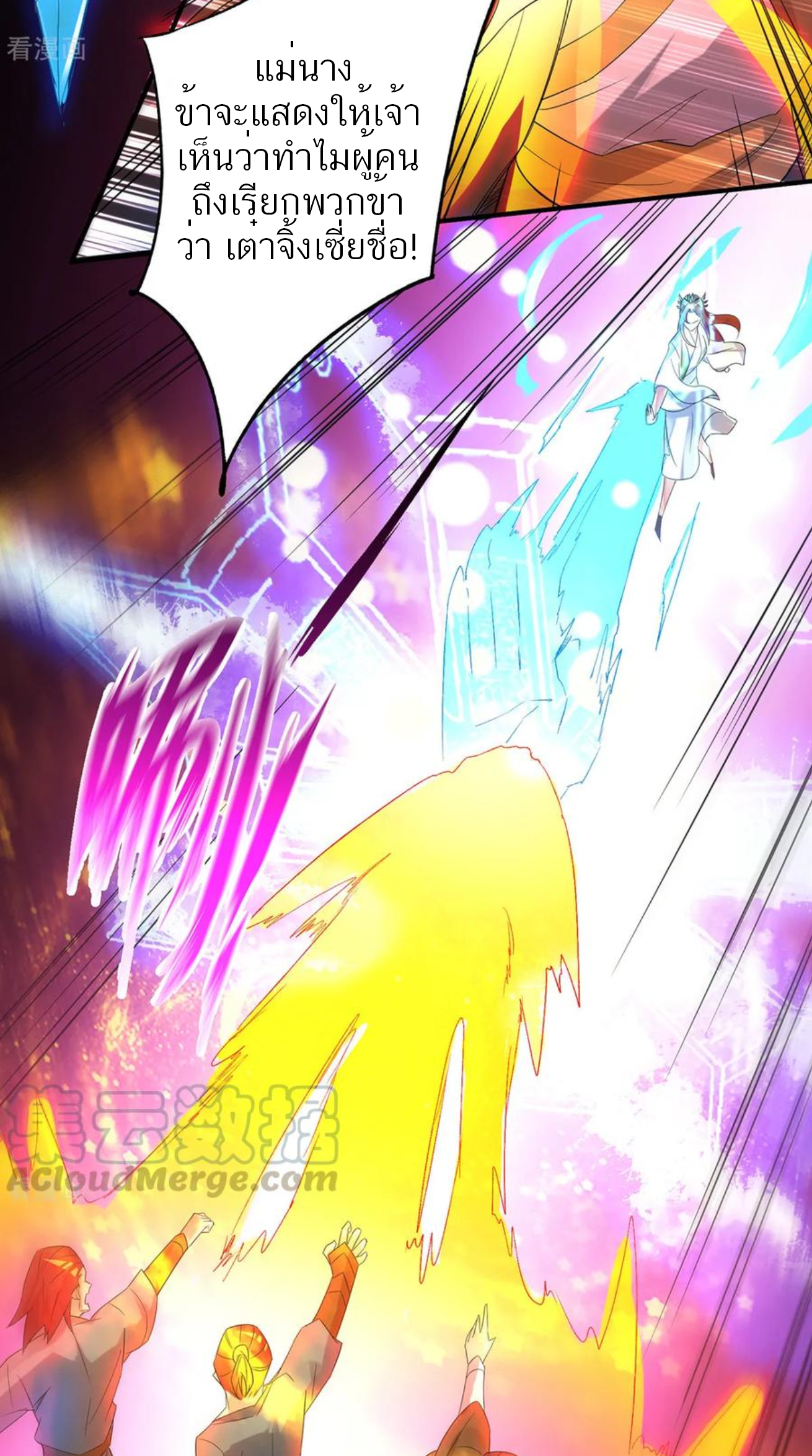 I Have Nine Female Disciples ตอนที่ 17 หน้า 4