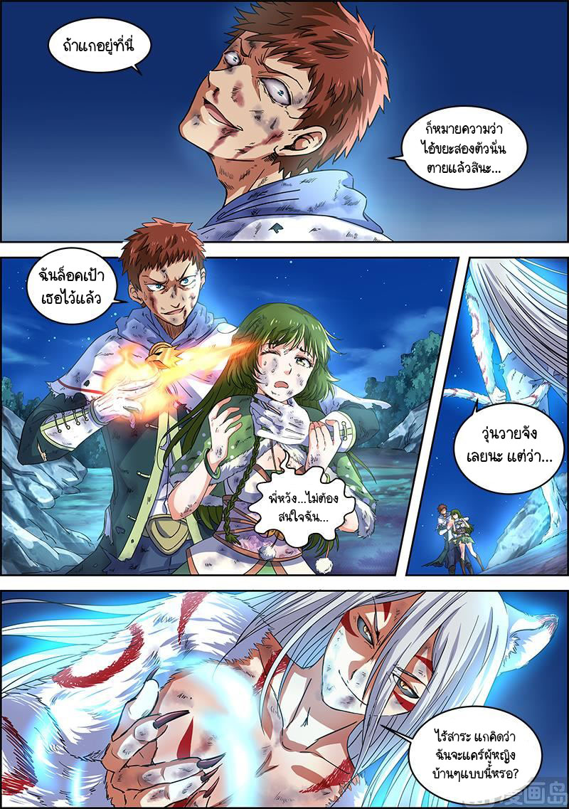 ราชันโลกสปิริต ตอนที่ 27 หน้า 5