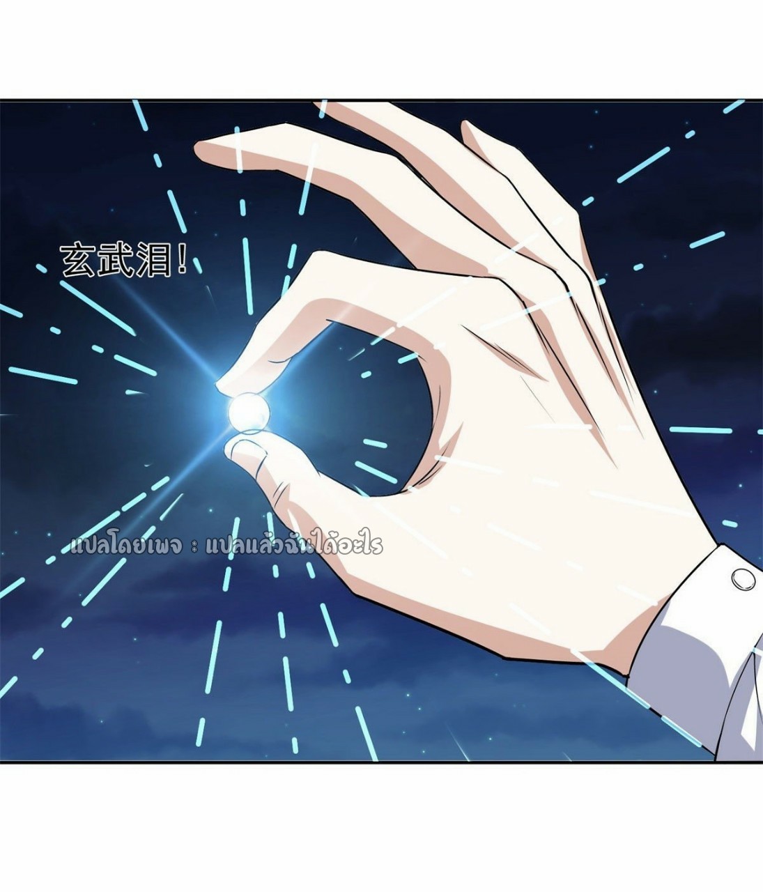 การเกิดใหม่ของพระเจ้ากับระบบผลาญเงินสุดกาว ตอนที่ 103 หน้า 17