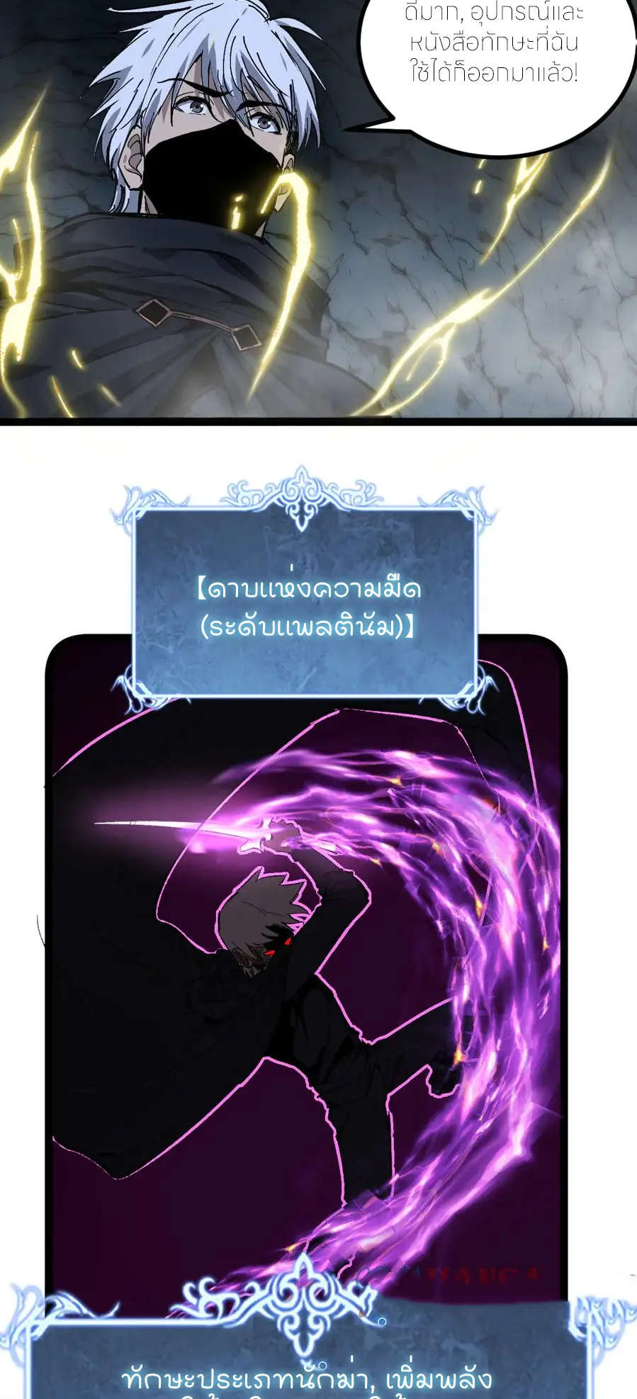 ราชานักฆ่าแห่งโลกเสมือน🗡️ ตอนที่ 30 หน้า 35