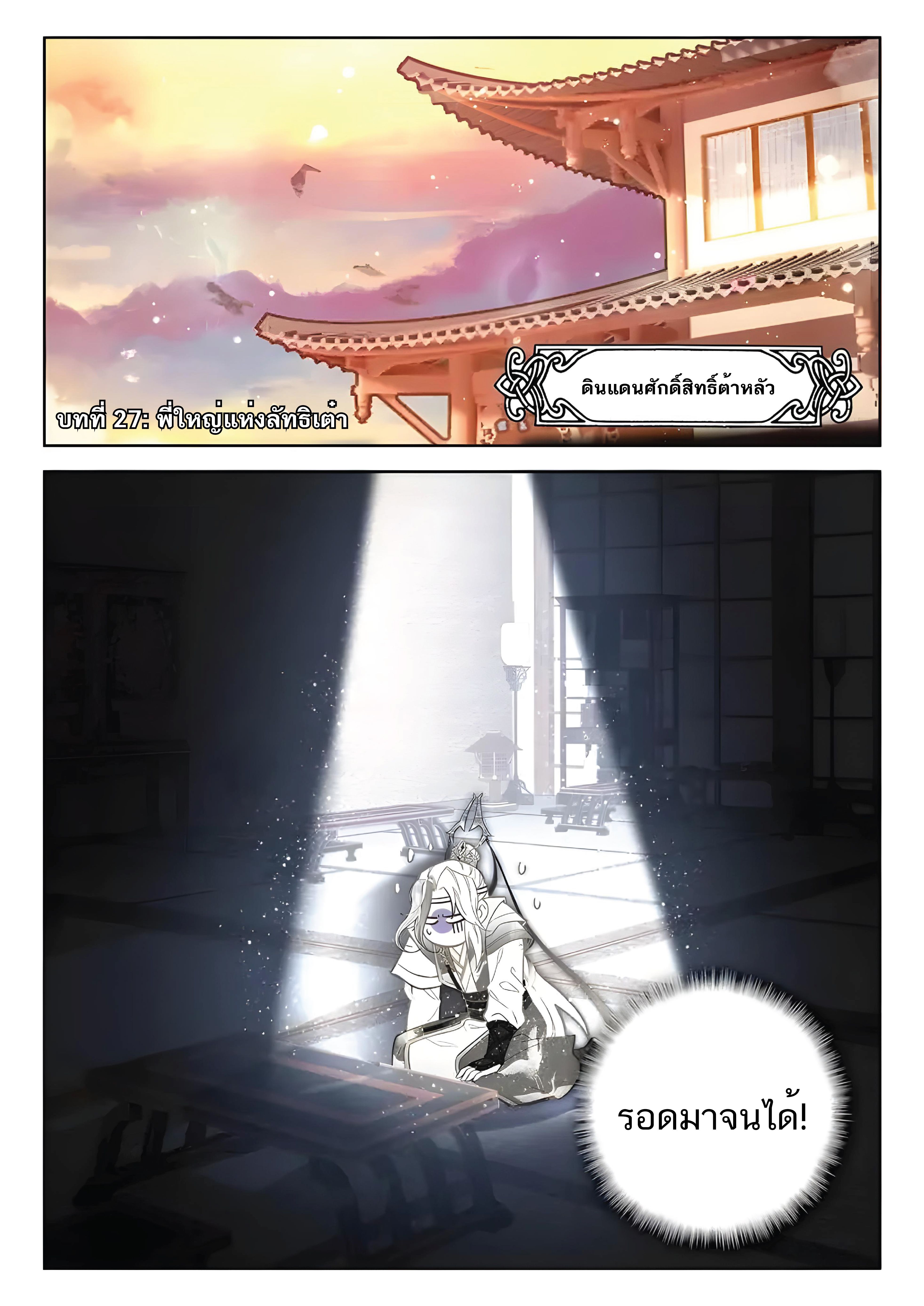 เกิดใหม่เป็นศิษย์พี่ใหญ่สุดเท่-A Mediocre Senior Brother ตอนที่ 27 หน้า 2